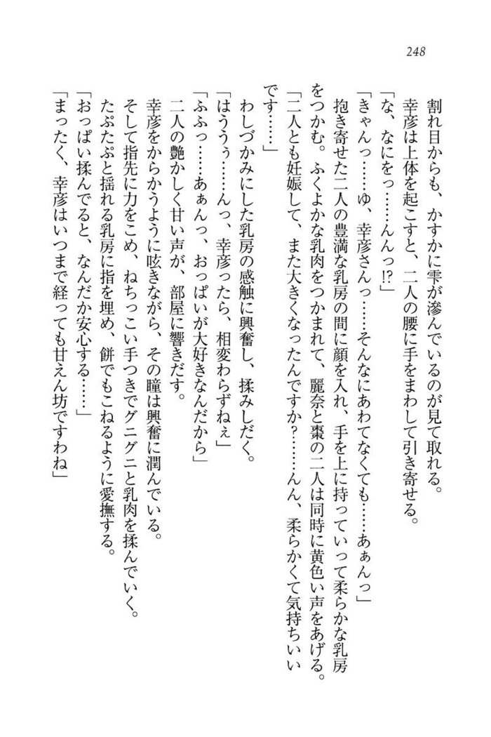 お嬢様☆お世継ぎ生産計画