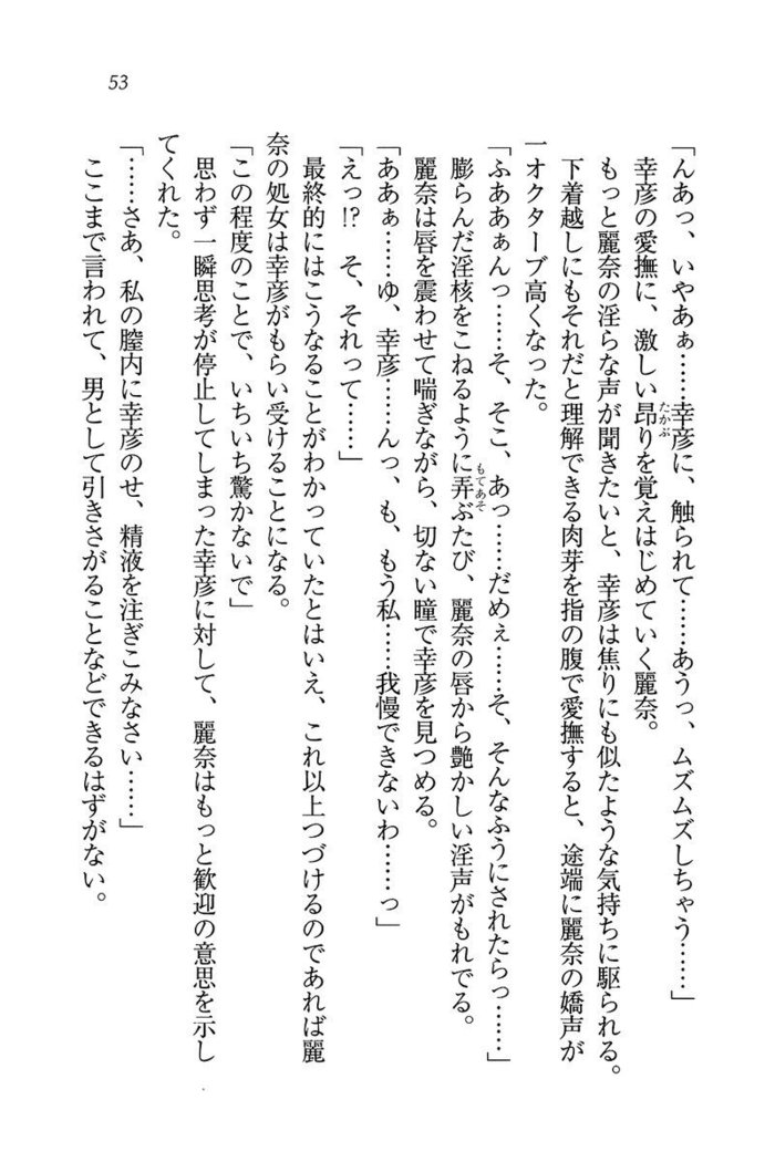 お嬢様☆お世継ぎ生産計画