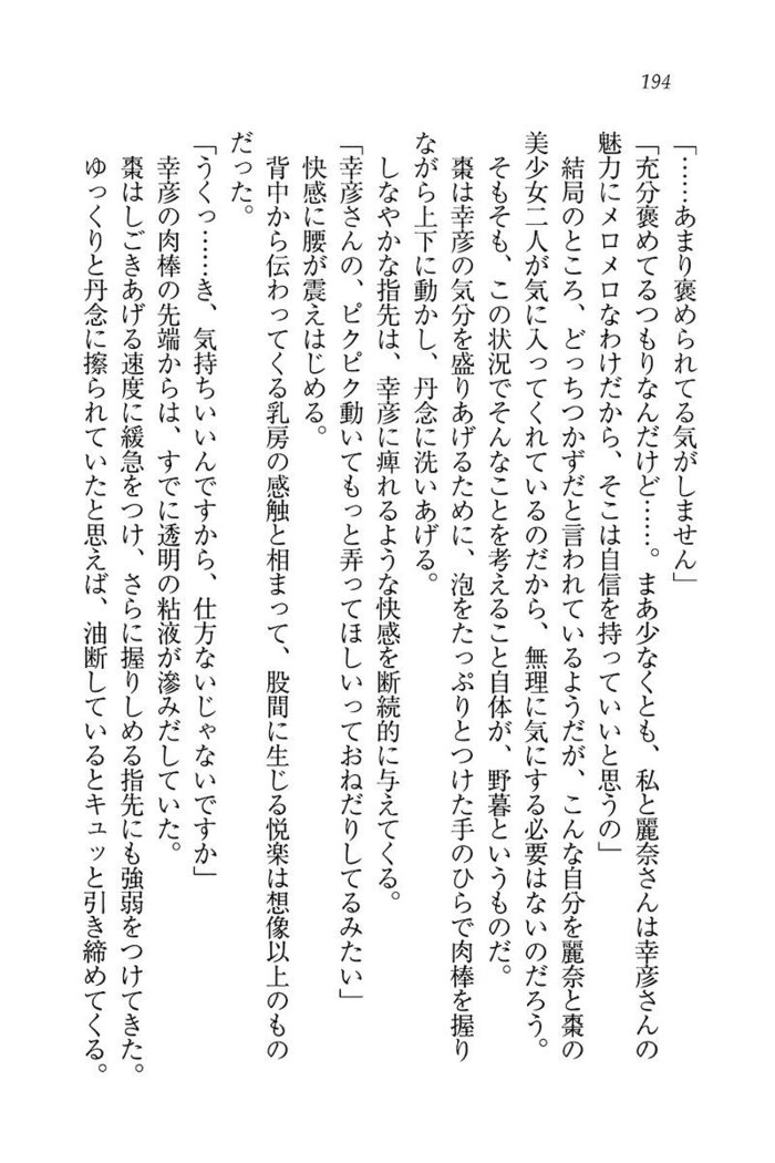 お嬢様☆お世継ぎ生産計画
