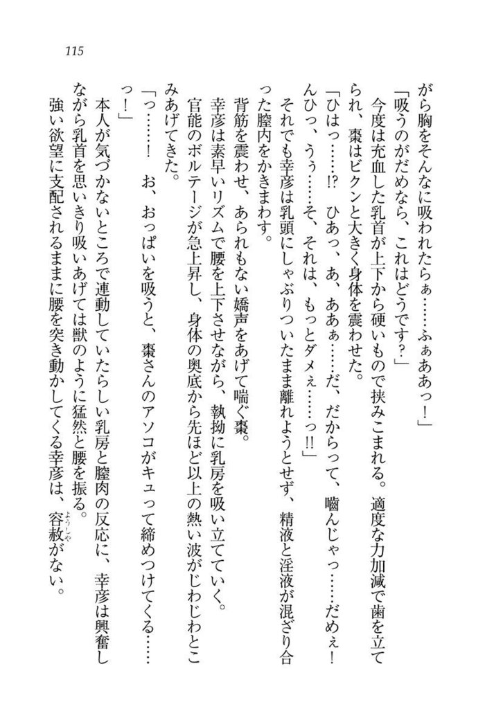 お嬢様☆お世継ぎ生産計画