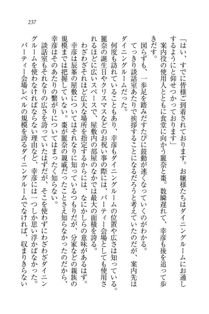 お嬢様☆お世継ぎ生産計画