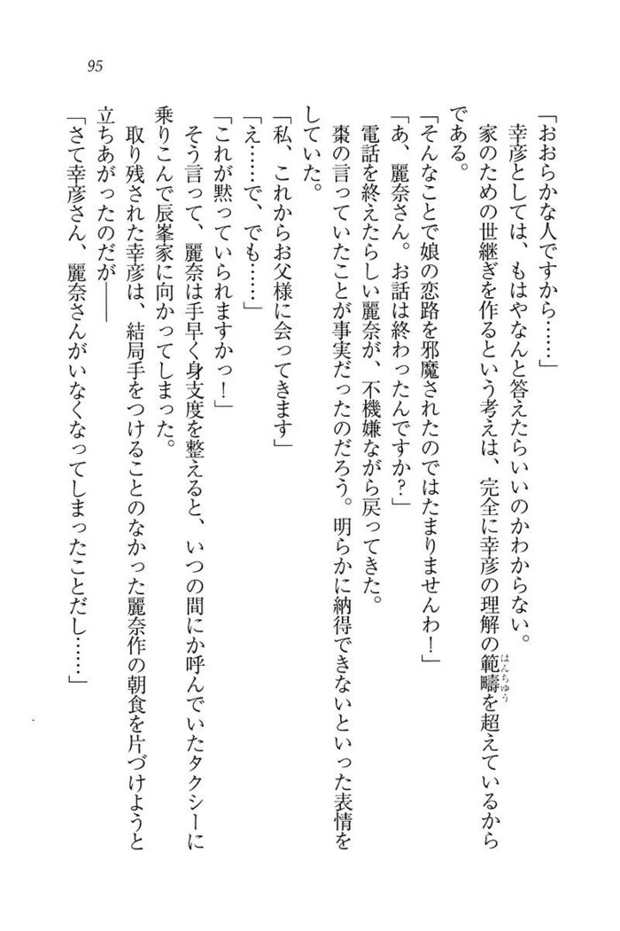 お嬢様☆お世継ぎ生産計画