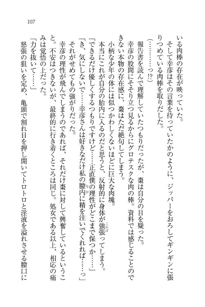 お嬢様☆お世継ぎ生産計画