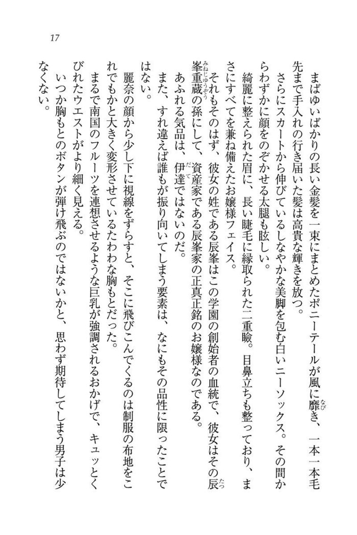 お嬢様☆お世継ぎ生産計画