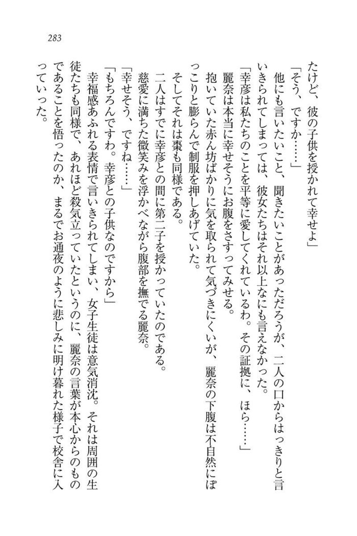 お嬢様☆お世継ぎ生産計画