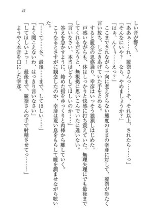 お嬢様☆お世継ぎ生産計画 - Page 43