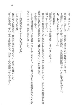 お嬢様☆お世継ぎ生産計画 - Page 21
