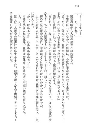 お嬢様☆お世継ぎ生産計画 - Page 220