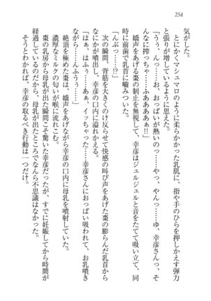 お嬢様☆お世継ぎ生産計画 - Page 256