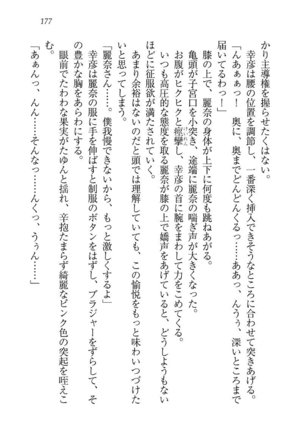 お嬢様☆お世継ぎ生産計画 - Page 179