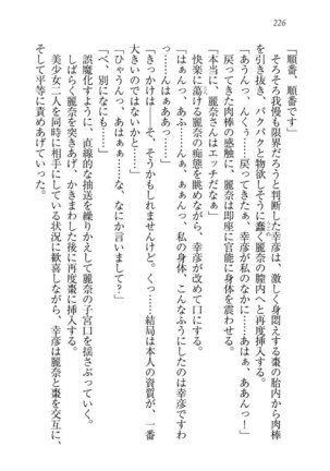 お嬢様☆お世継ぎ生産計画 - Page 228