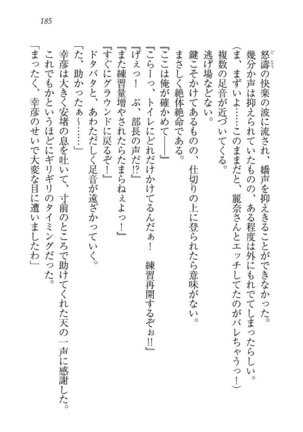 お嬢様☆お世継ぎ生産計画 - Page 187