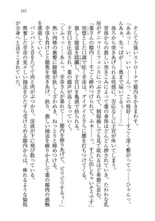 お嬢様☆お世継ぎ生産計画 - Page 165