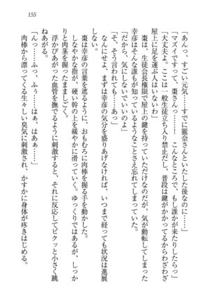お嬢様☆お世継ぎ生産計画 - Page 157