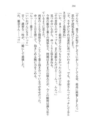 お嬢様☆お世継ぎ生産計画 - Page 206