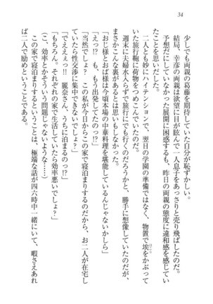 お嬢様☆お世継ぎ生産計画 - Page 36