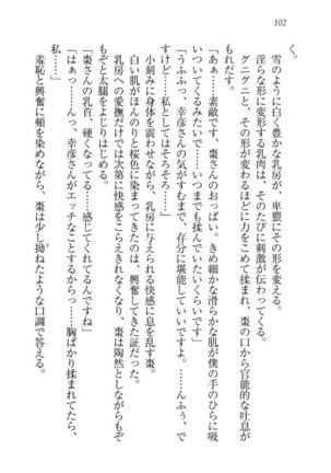 お嬢様☆お世継ぎ生産計画 - Page 104