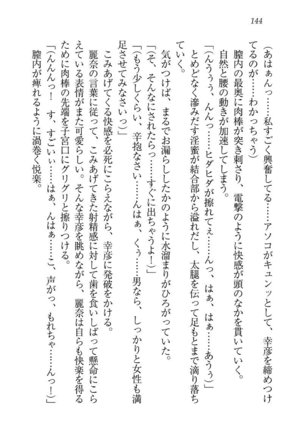 お嬢様☆お世継ぎ生産計画 - Page 146