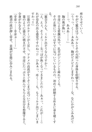 お嬢様☆お世継ぎ生産計画 - Page 262