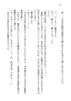 お嬢様☆お世継ぎ生産計画 - Page 56