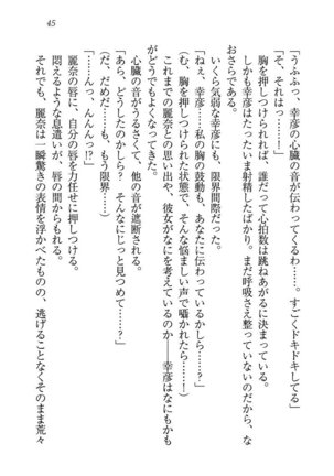 お嬢様☆お世継ぎ生産計画 - Page 47