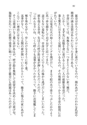 お嬢様☆お世継ぎ生産計画 - Page 92