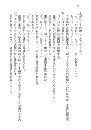 お嬢様☆お世継ぎ生産計画 - Page 214