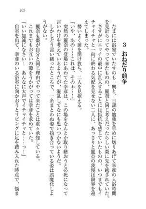 お嬢様☆お世継ぎ生産計画 - Page 207