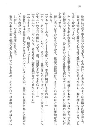 お嬢様☆お世継ぎ生産計画 - Page 52