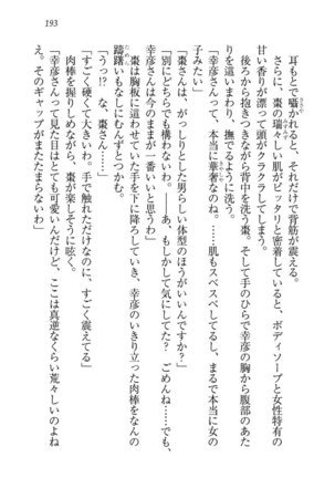 お嬢様☆お世継ぎ生産計画 - Page 195