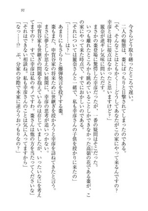 お嬢様☆お世継ぎ生産計画 - Page 93