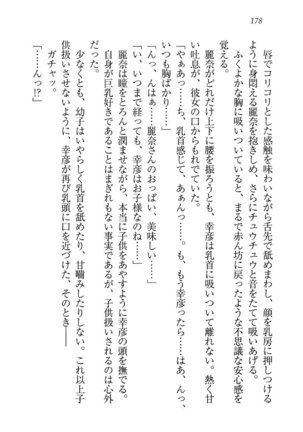 お嬢様☆お世継ぎ生産計画 - Page 180