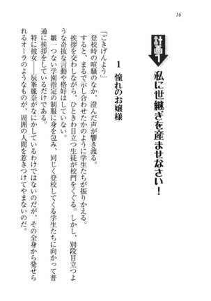 お嬢様☆お世継ぎ生産計画 - Page 18