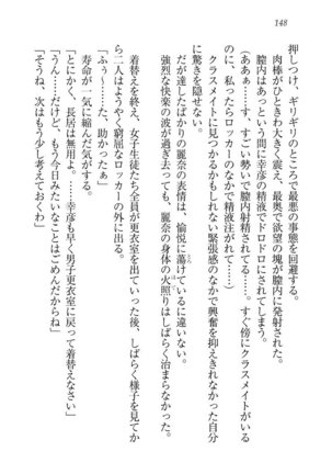 お嬢様☆お世継ぎ生産計画 - Page 150