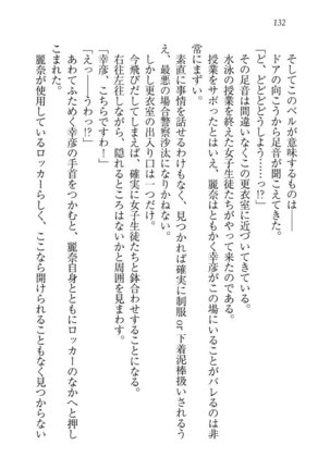 お嬢様☆お世継ぎ生産計画 - Page 134