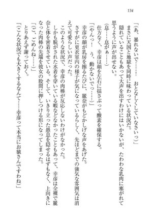 お嬢様☆お世継ぎ生産計画 - Page 136