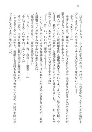 お嬢様☆お世継ぎ生産計画 - Page 80