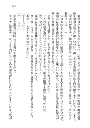 お嬢様☆お世継ぎ生産計画 - Page 147