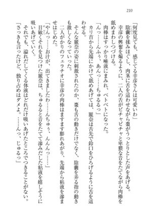 お嬢様☆お世継ぎ生産計画 - Page 212