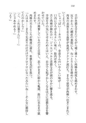 お嬢様☆お世継ぎ生産計画 - Page 160