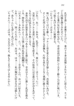 お嬢様☆お世継ぎ生産計画 - Page 254