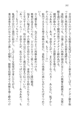 お嬢様☆お世継ぎ生産計画 - Page 204