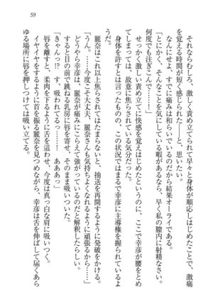 お嬢様☆お世継ぎ生産計画 - Page 61