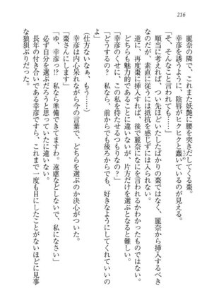 お嬢様☆お世継ぎ生産計画 - Page 218