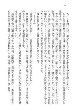 お嬢様☆お世継ぎ生産計画 - Page 26