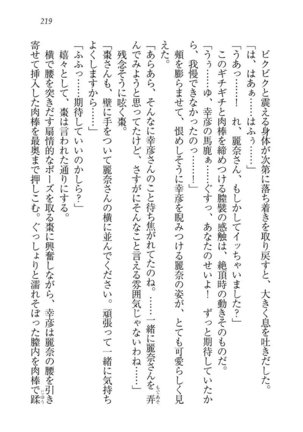 お嬢様☆お世継ぎ生産計画 - Page 221