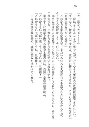 お嬢様☆お世継ぎ生産計画 - Page 286