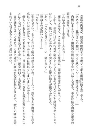 お嬢様☆お世継ぎ生産計画 - Page 60