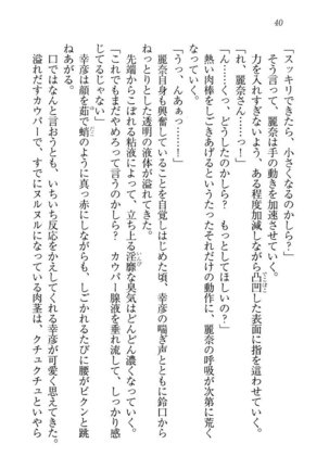 お嬢様☆お世継ぎ生産計画 - Page 42