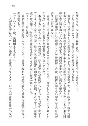 お嬢様☆お世継ぎ生産計画 - Page 283